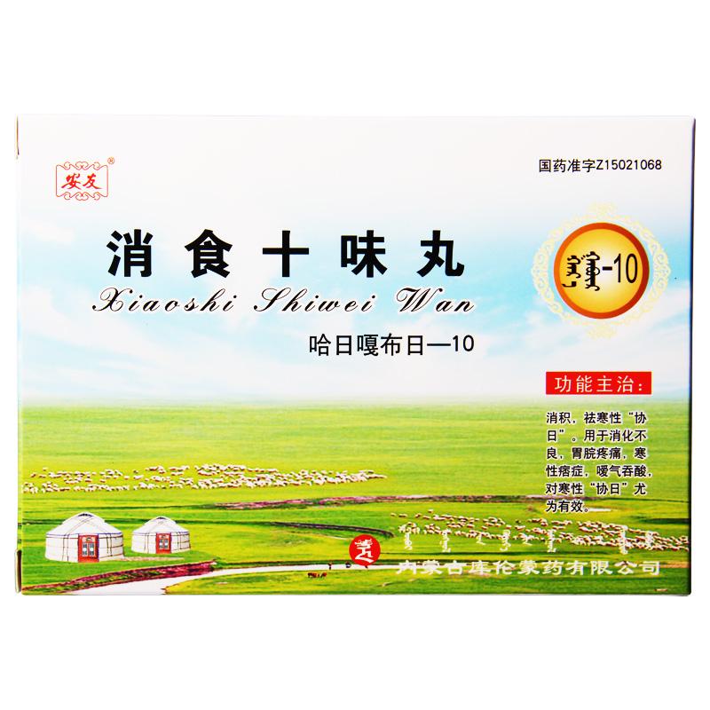 消食十味丸(安友)包裝縮略圖1