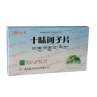 十味訶子片(同濟(jì)堂)