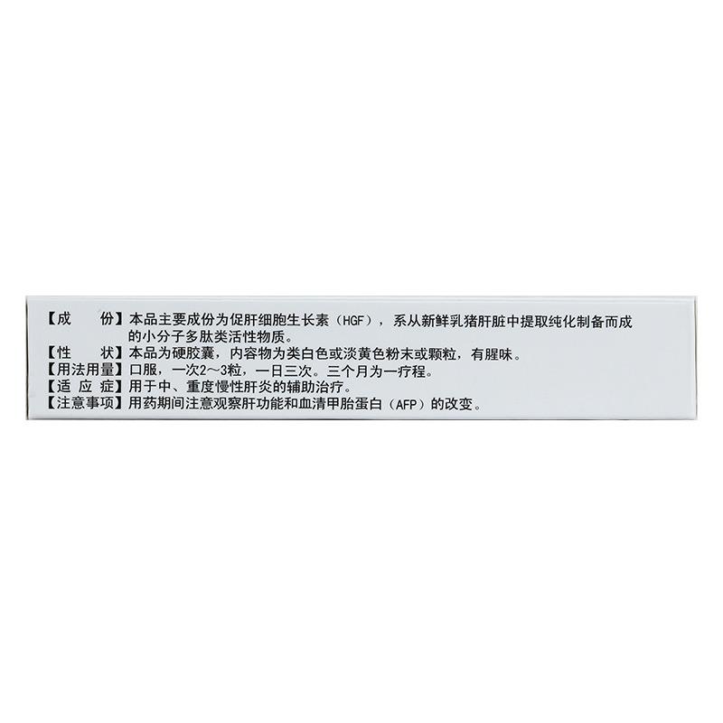 促肝細(xì)胞生長素腸溶膠囊(福錦)包裝縮略圖1