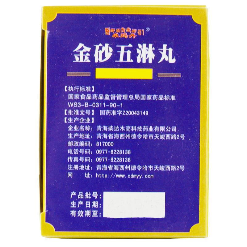 金砂五淋丸(卓瑪?shù)?包裝縮略圖2