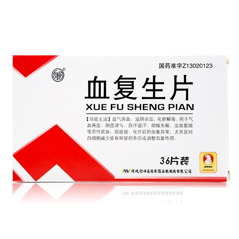 血復生片(扁鵲)