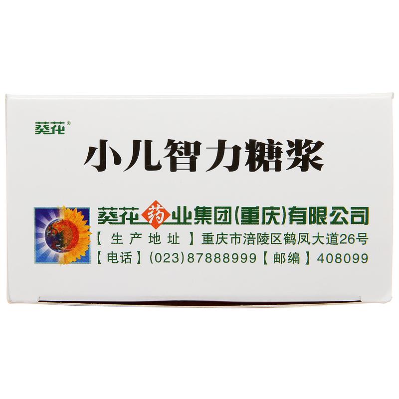 小兒智力糖漿(葵花)包裝縮略圖2