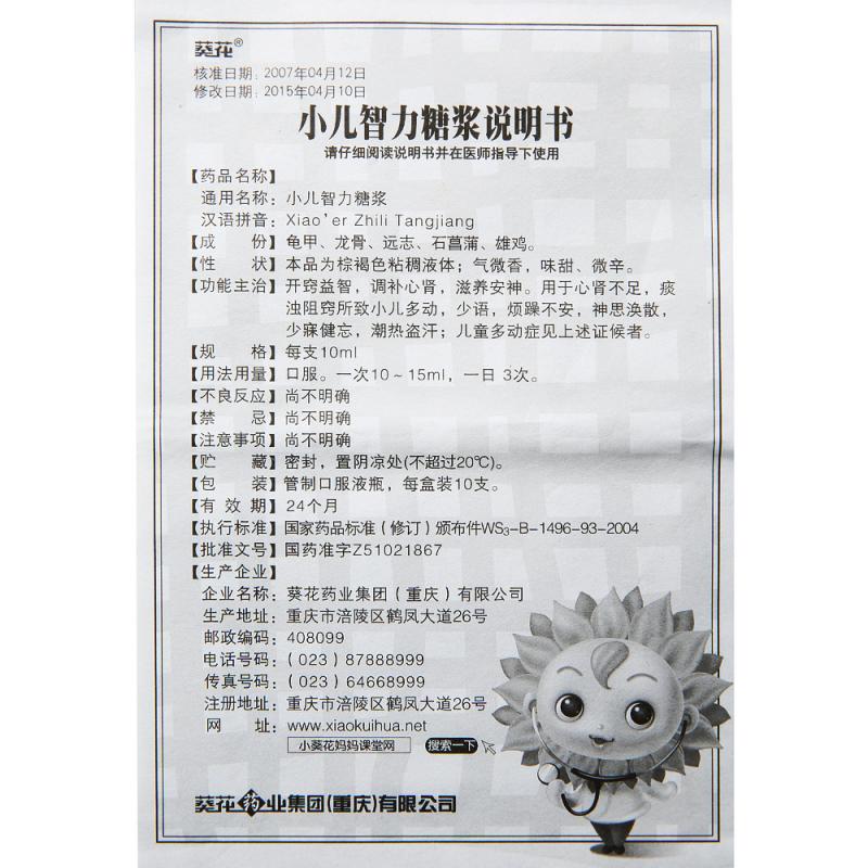 小兒智力糖漿(葵花)包裝縮略圖4