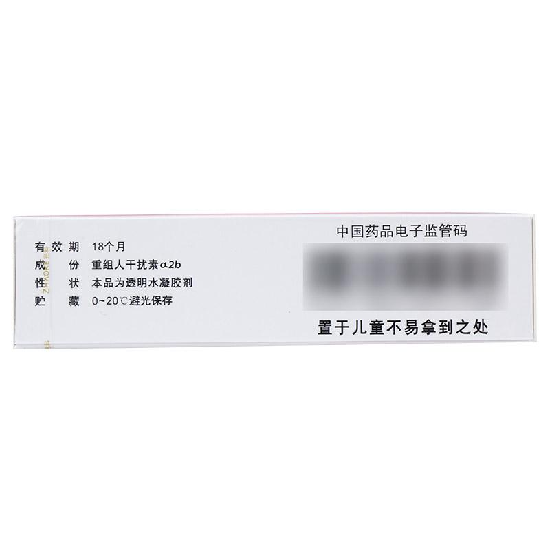 重組人干擾素α2b凝膠(尤靖安)包裝縮略圖1