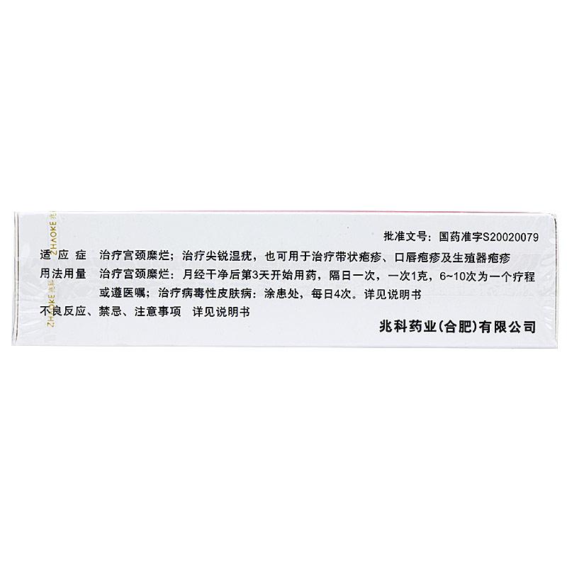 重組人干擾素α2b凝膠(尤靖安)包裝縮略圖3