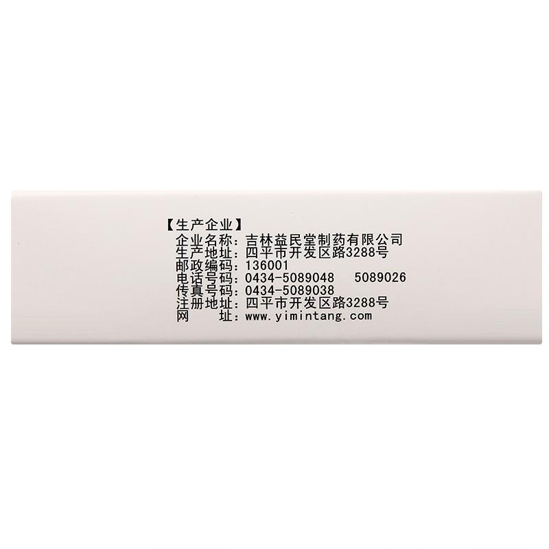 胰膽舒膠囊(疼飛)包裝縮略圖2