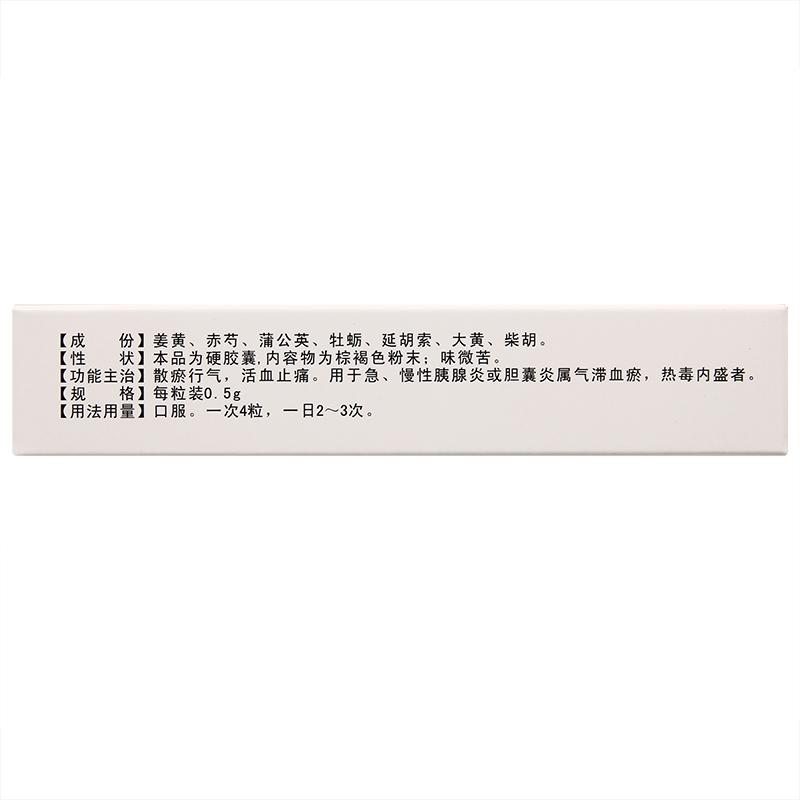 胰膽舒膠囊(疼飛)包裝縮略圖3