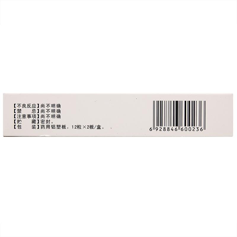 胰膽舒膠囊(疼飛)包裝縮略圖4