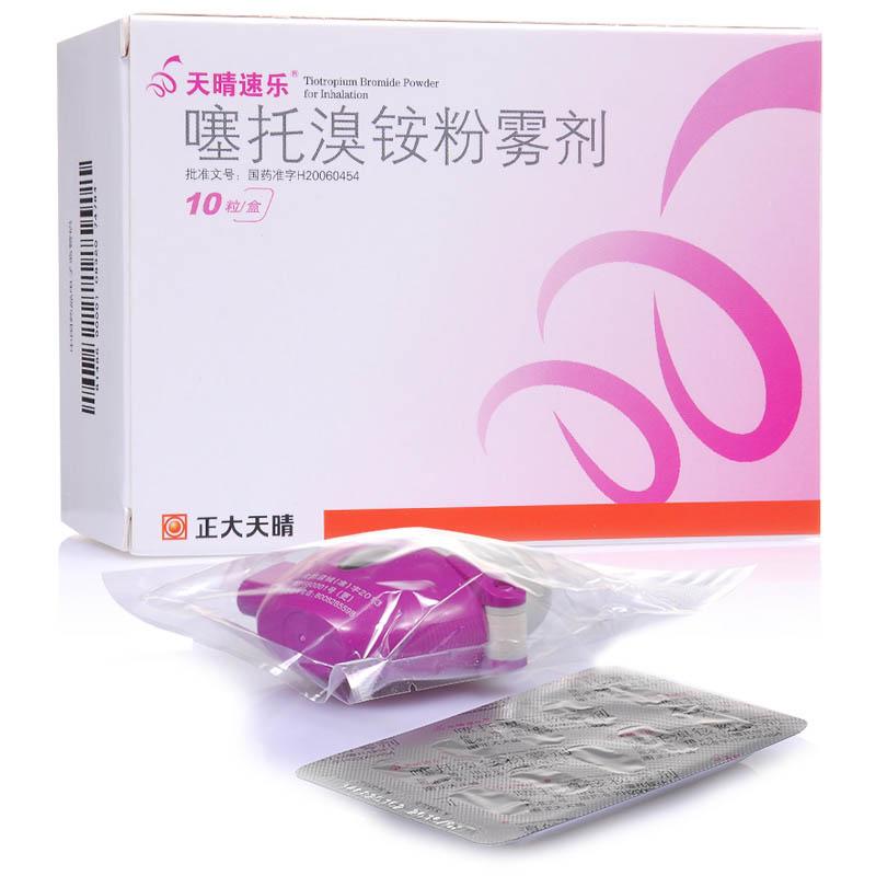 噻托溴銨粉霧劑(帶吸入裝置)(天晴速樂(lè))