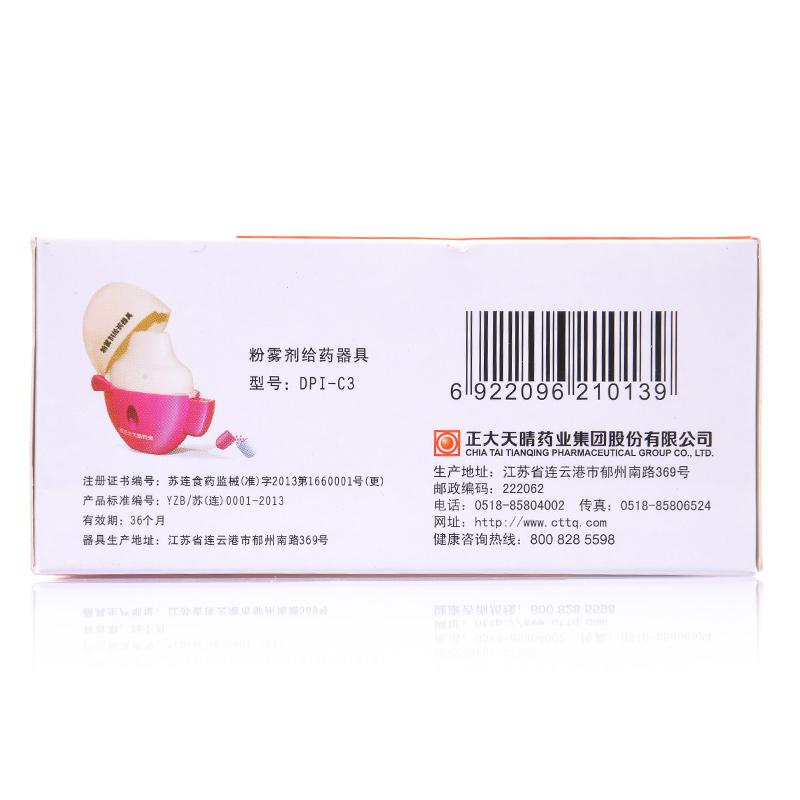 噻托溴銨粉霧劑(帶吸入裝置)(天晴速樂(lè))包裝縮略圖1