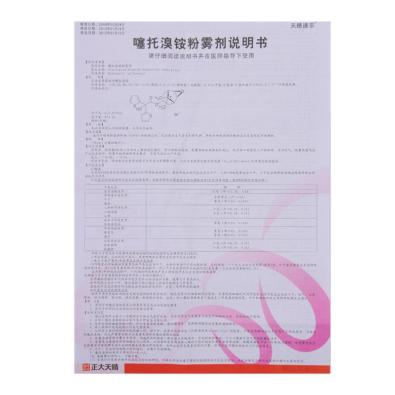 噻托溴銨粉霧劑(帶吸入裝置)(天晴速樂(lè))包裝縮略圖2