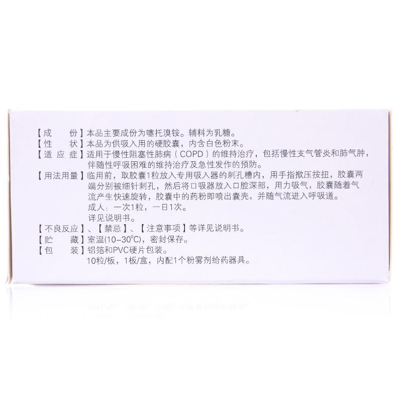 噻托溴銨粉霧劑(帶吸入裝置)(天晴速樂(lè))包裝縮略圖3