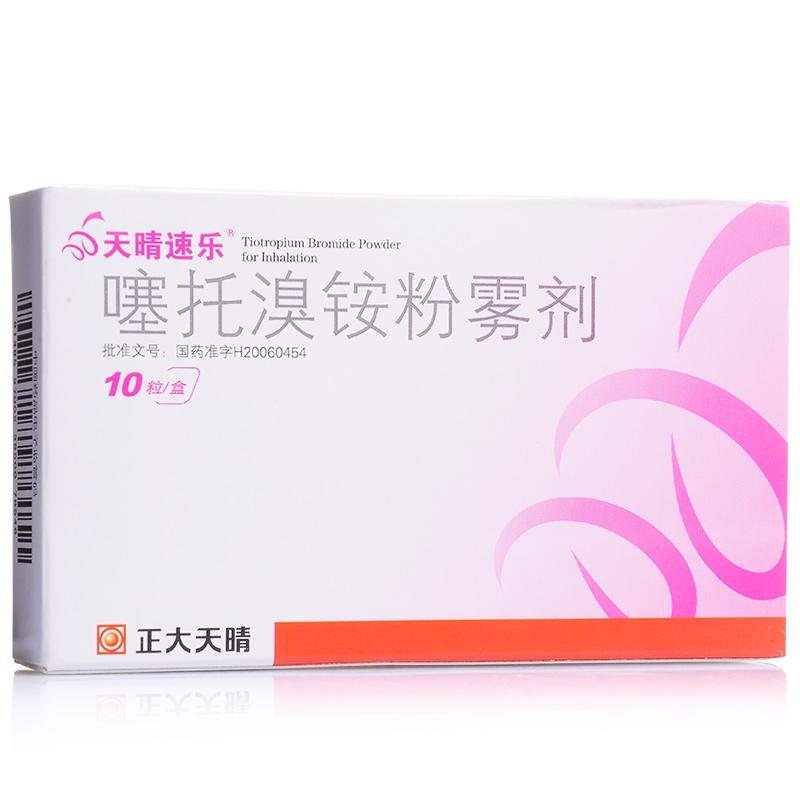 噻托溴銨粉霧劑(無(wú)吸入裝置)(天晴速樂(lè))