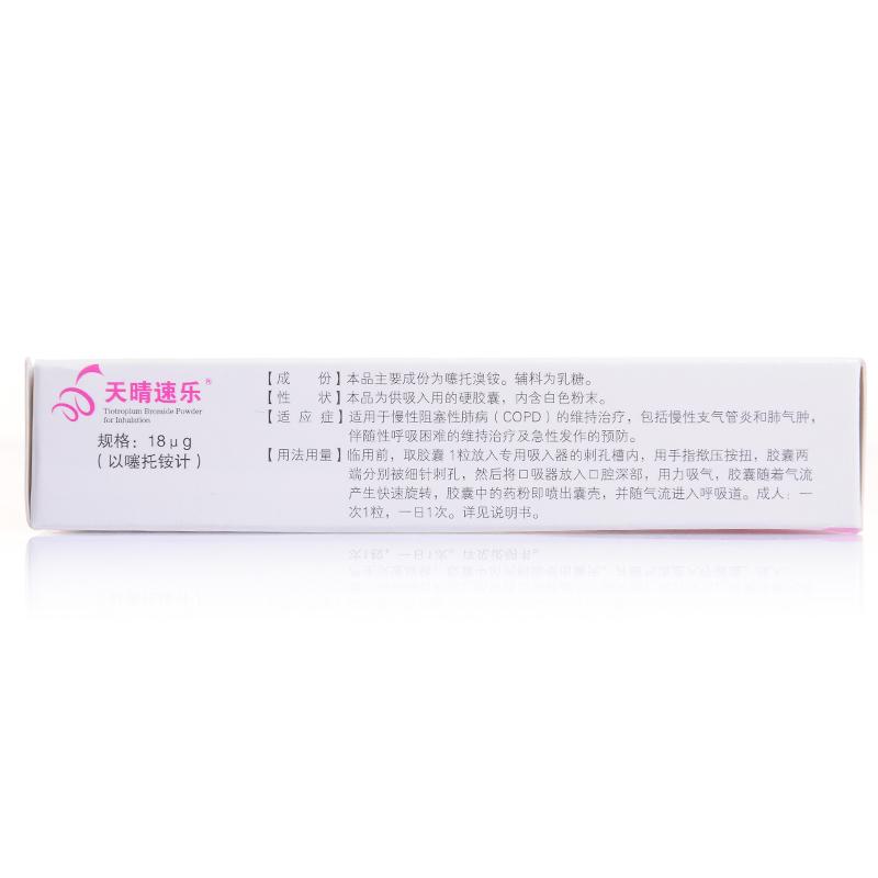 噻托溴銨粉霧劑(無(wú)吸入裝置)(天晴速樂(lè))包裝縮略圖2