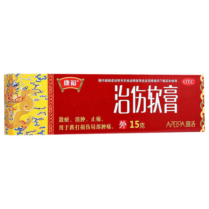 治傷軟膏(康裕)