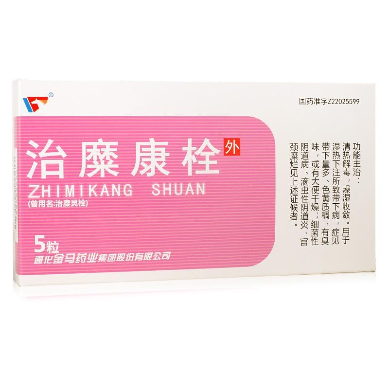 治糜康栓(原:治糜靈栓)(金馬)