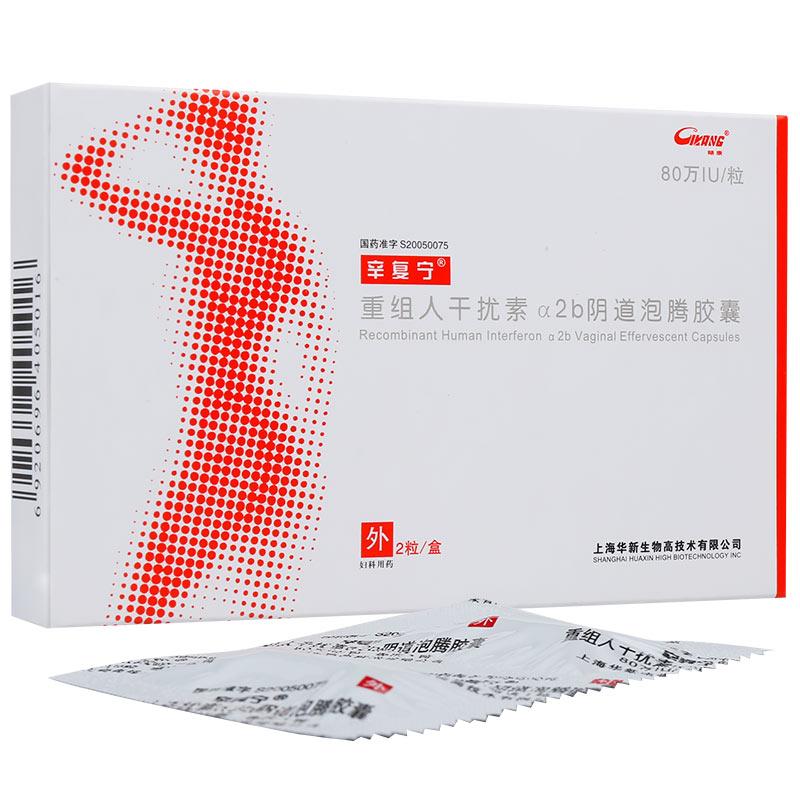 重組人干擾素α2b陰道泡騰膠囊(辛復(fù)寧)包裝縮略圖1
