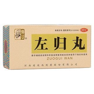 左歸丸(仲景)