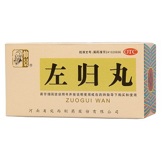 左歸丸(仲景)包裝縮略圖1