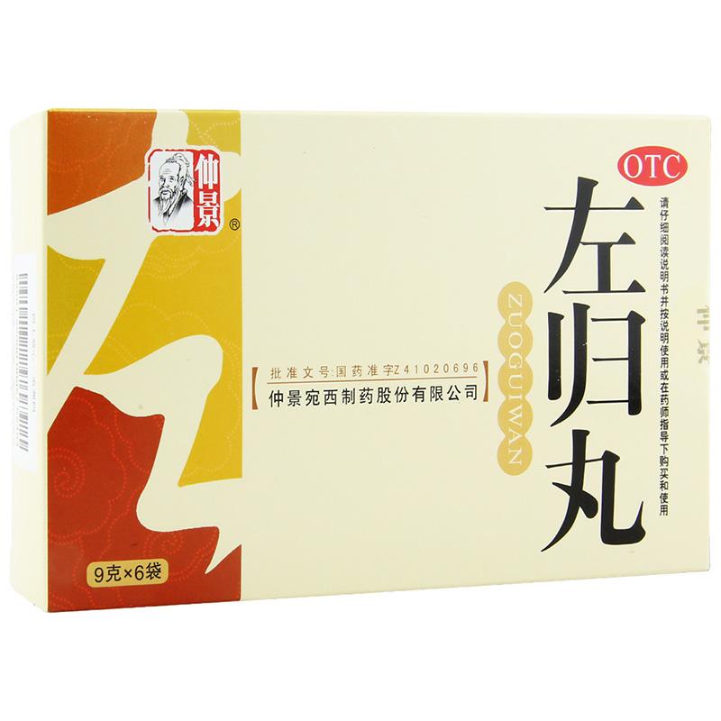 左歸丸(仲景)