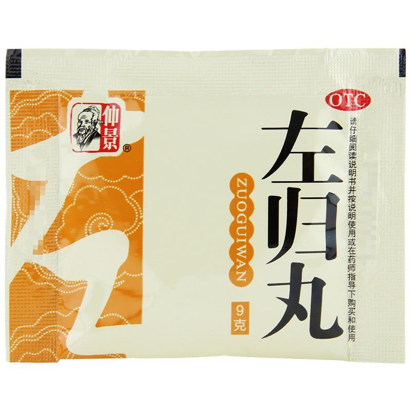 左歸丸(仲景)包裝縮略圖3