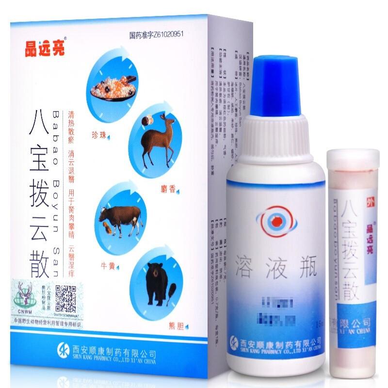 八寶撥云散(晶遠(yuǎn)亮)包裝縮略圖1