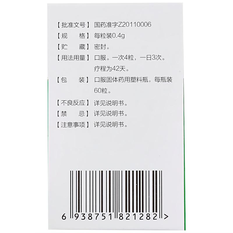 黃莪膠囊(康恩貝)包裝縮略圖2