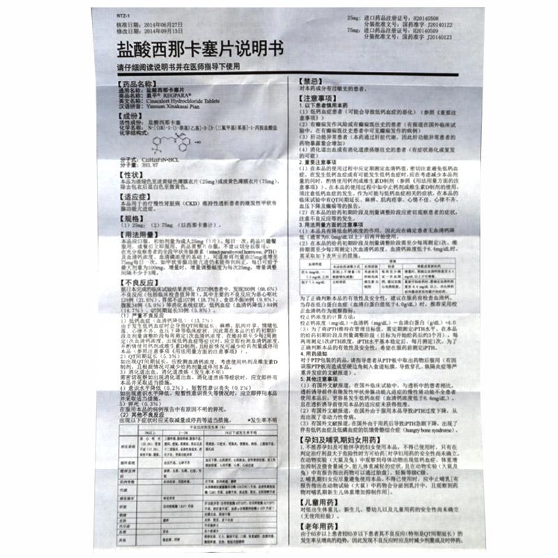 鹽酸西那卡塞片(蓋平)包裝縮略圖3