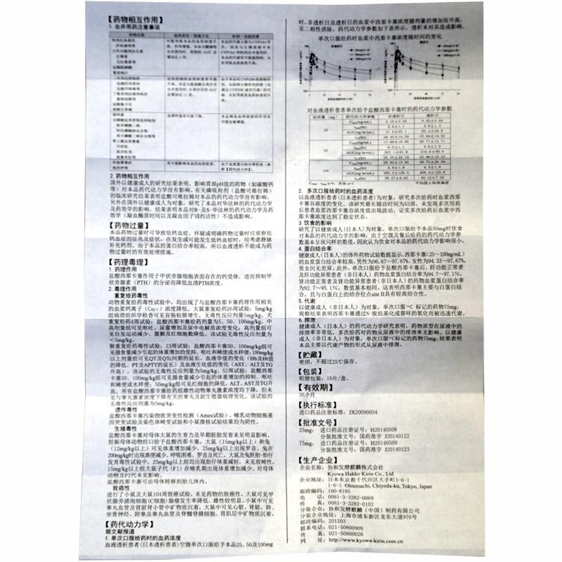 鹽酸西那卡塞片(蓋平)包裝縮略圖4