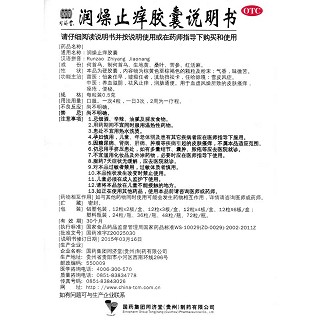 潤(rùn)燥止癢膠囊(同濟(jì)堂)包裝縮略圖4