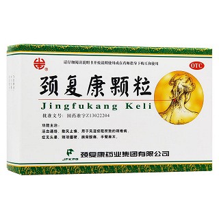 頸復(fù)康顆粒(頸復(fù)康)