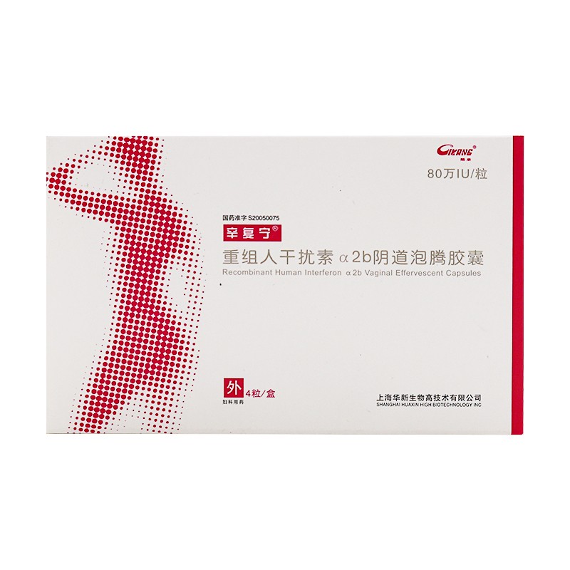 重組人干擾素α2b陰道泡騰膠囊(辛復(fù)寧)包裝縮略圖2