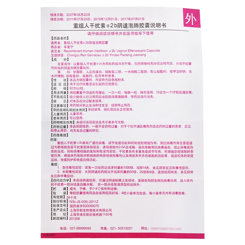 重組人干擾素α2b陰道泡騰膠囊(辛復(fù)寧)包裝縮略圖5