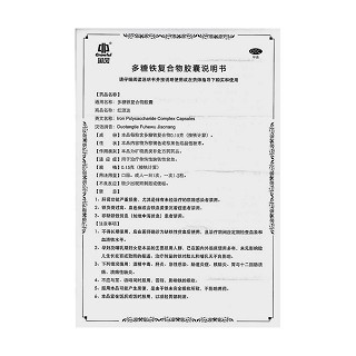 多糖鐵復(fù)合物膠囊(紅源達(dá))包裝縮略圖4