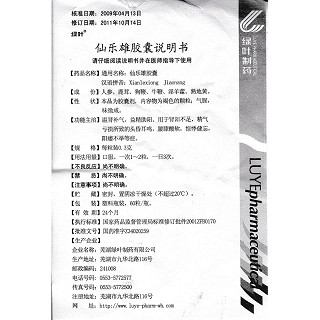 仙樂(lè)雄膠囊(綠葉)包裝縮略圖4