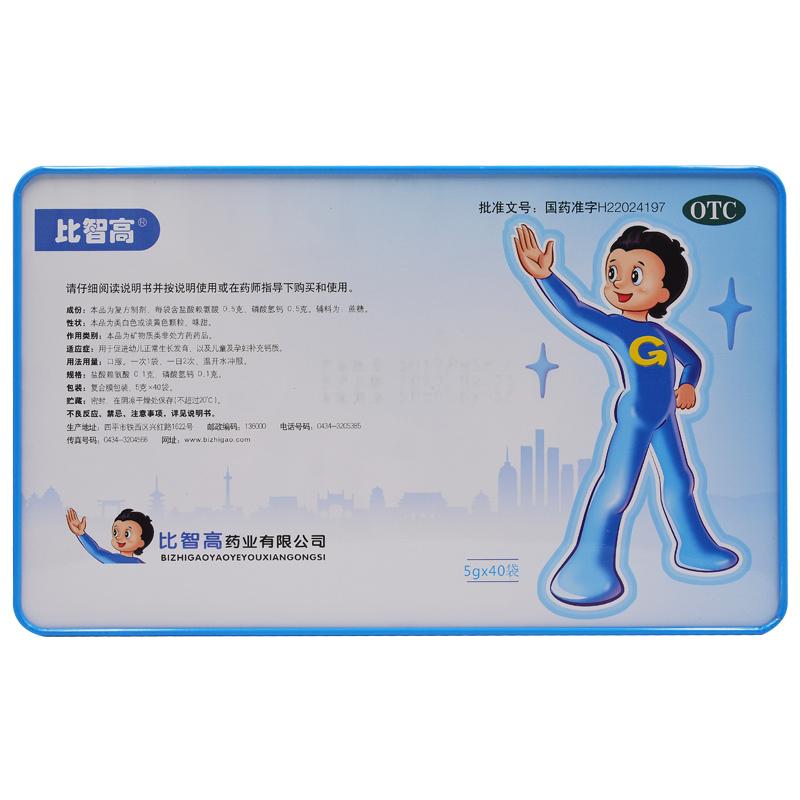 賴氨酸磷酸氫鈣顆粒(比智高)包裝縮略圖1