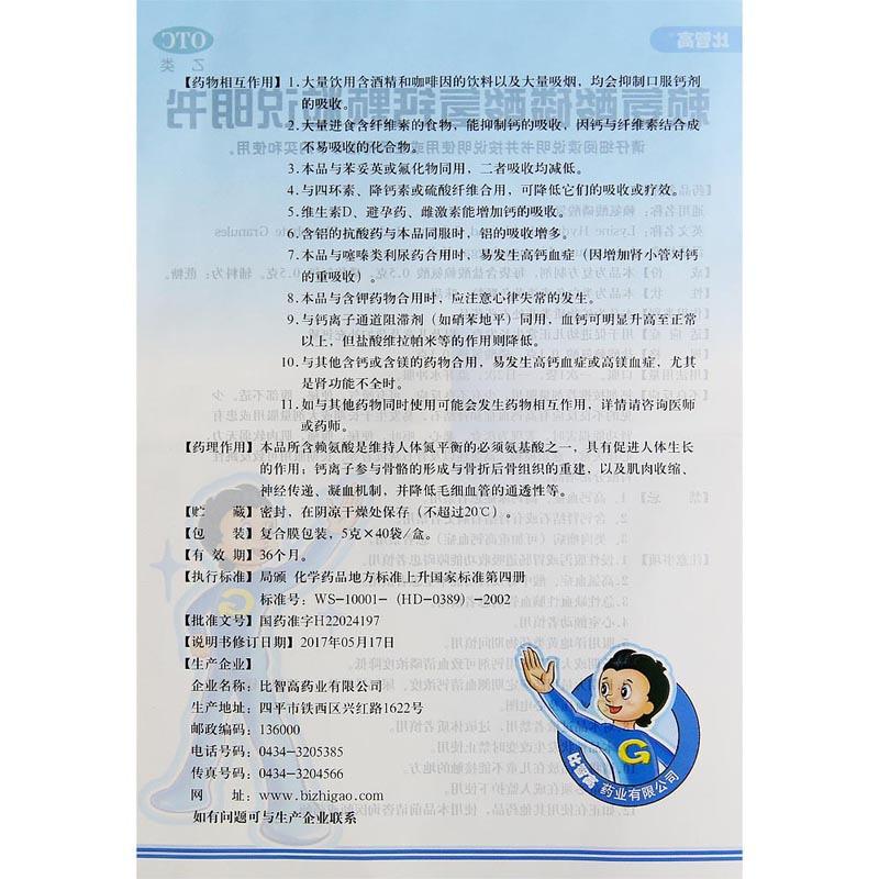 賴氨酸磷酸氫鈣顆粒(比智高)包裝縮略圖4