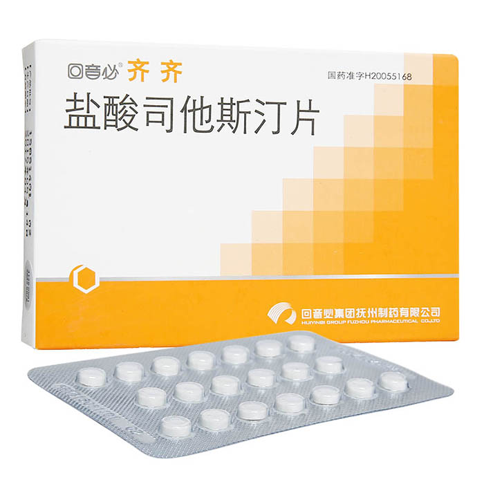 鹽酸司他斯汀片(齊齊)