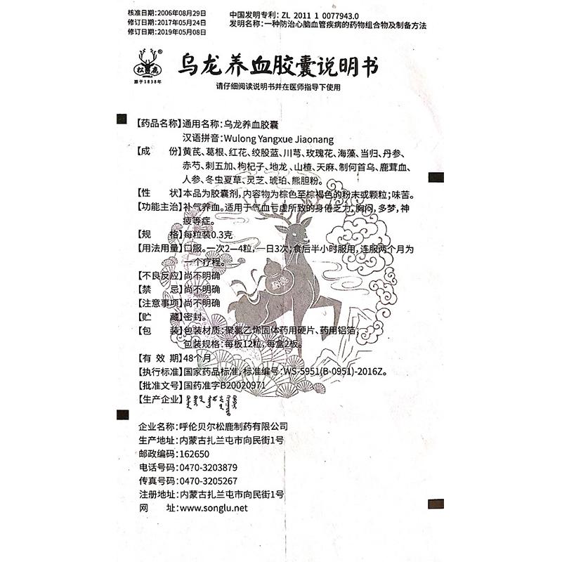 烏龍養(yǎng)血膠囊(松鹿)包裝縮略圖4