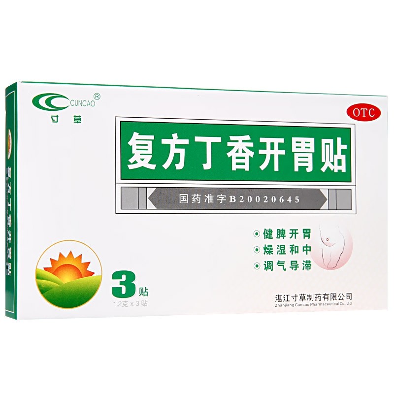 復(fù)方丁香開(kāi)胃貼(寸草)包裝縮略圖1