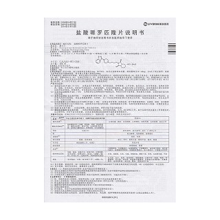 鹽酸哌羅匹隆片(康爾汀)包裝縮略圖4