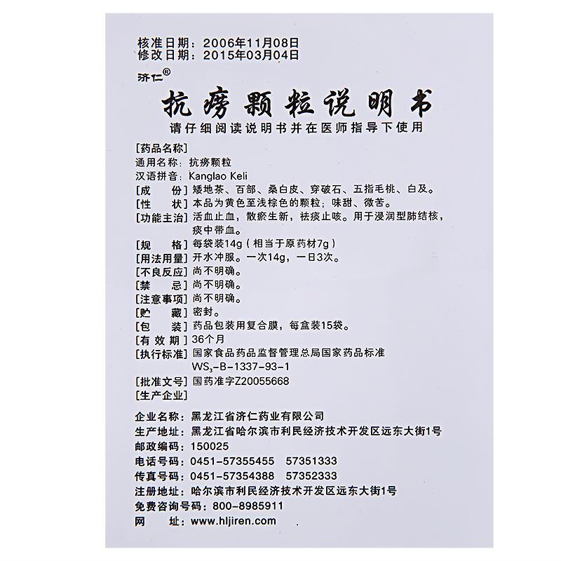 抗癆顆粒(濟(jì)仁)包裝縮略圖4