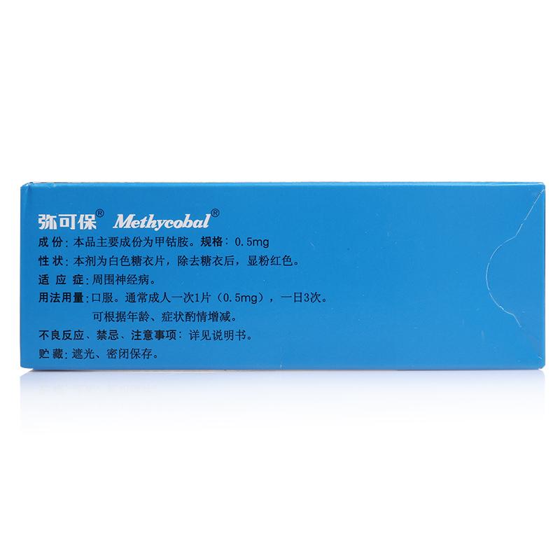 甲鈷胺片(彌可保)包裝縮略圖1