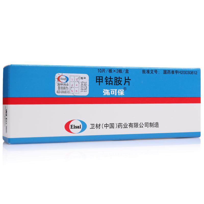 甲鈷胺片(彌可保)包裝縮略圖4