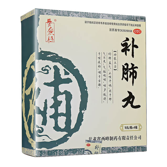 補(bǔ)肺丸(養(yǎng)無極)