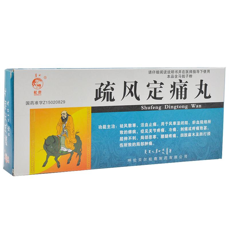 疏風(fēng)定痛丸(松鹿)