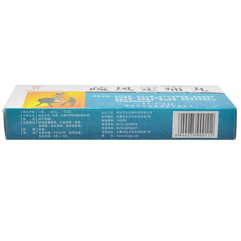 疏風(fēng)定痛丸(松鹿)包裝縮略圖3