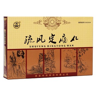疏風定痛丸(古城)