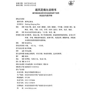 疏風定痛丸(古城)包裝縮略圖4