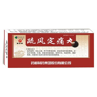 疏風(fēng)定痛丸（大蜜丸）(普濟(jì)堂)